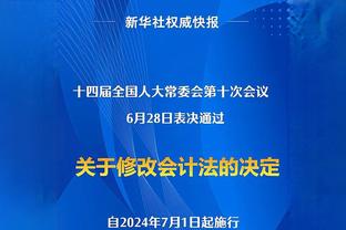 蒙蒂：别人说什么都没有关系 我们没有必要让别人都闭嘴